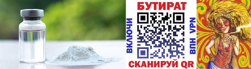 БУТИРАТ Butirat  наркошоп  Плёс 
